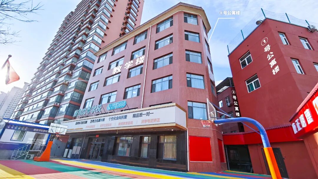 康智校区外景——教学楼与①②③号公寓楼同处一个校园,院内有篮球架。往期拍摄。